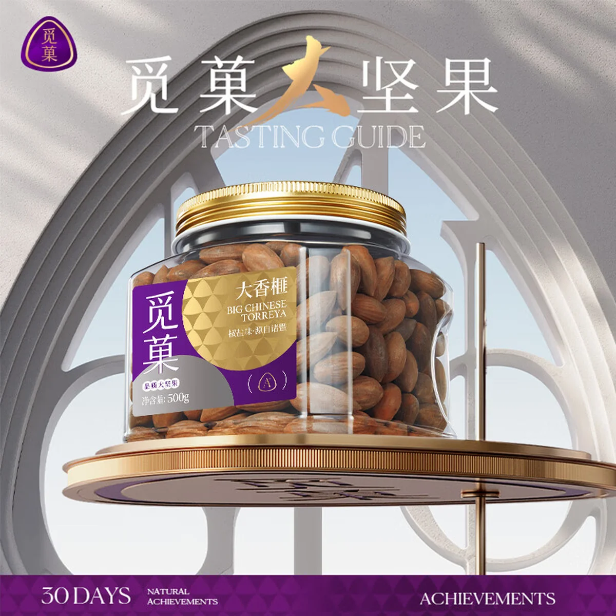 【中国直邮，时效10-15天】觅菓（miguo） 诸暨皇冠香榧香榧子易剥椒盐味 坚果送礼特产高端休闲零食500g/罐