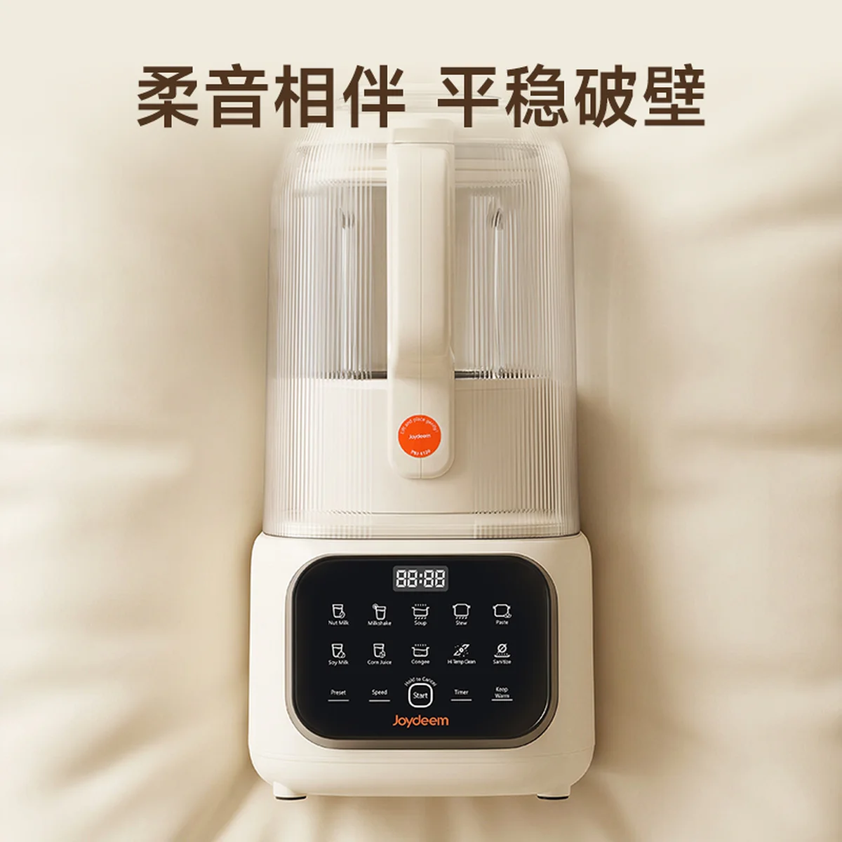 【预售】Joydeem变频低音破壁机PBJ-E120 家用豆浆机 多重降噪 自动清洗除菌 可打坚果奶 冷饮1.5L/热饮1.2L