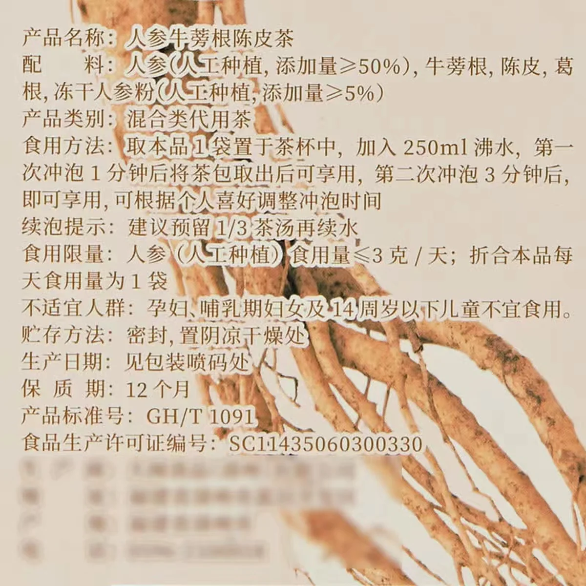 【中国直邮，时效10-15天】清茶湾人参牛蒡根陈皮茶复合草本 袋装便携 100g(2.5g*40) -两盒装