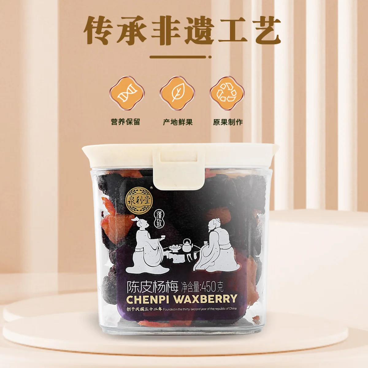 【中国直邮，时效10-15天】泉利堂陈皮杨梅450g罐装蜜饯果脯果干新鲜农家自制陈皮杨梅零食