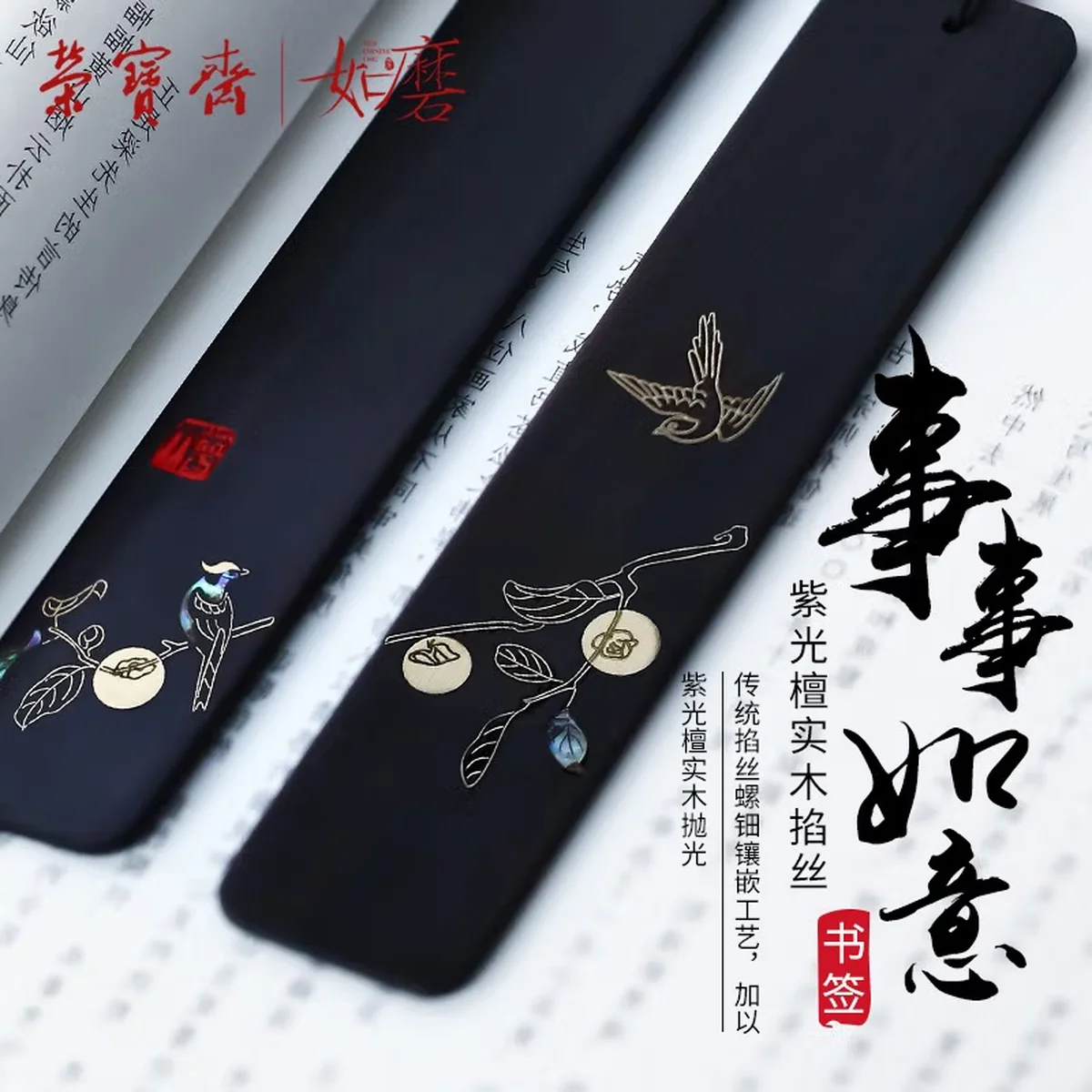 China direct shipping, time limit 10-15 days Rongbaozhai RuMo Things as they wish bookmarks literature room four treasures collection gift rosewood Chinese bookmarks gift box