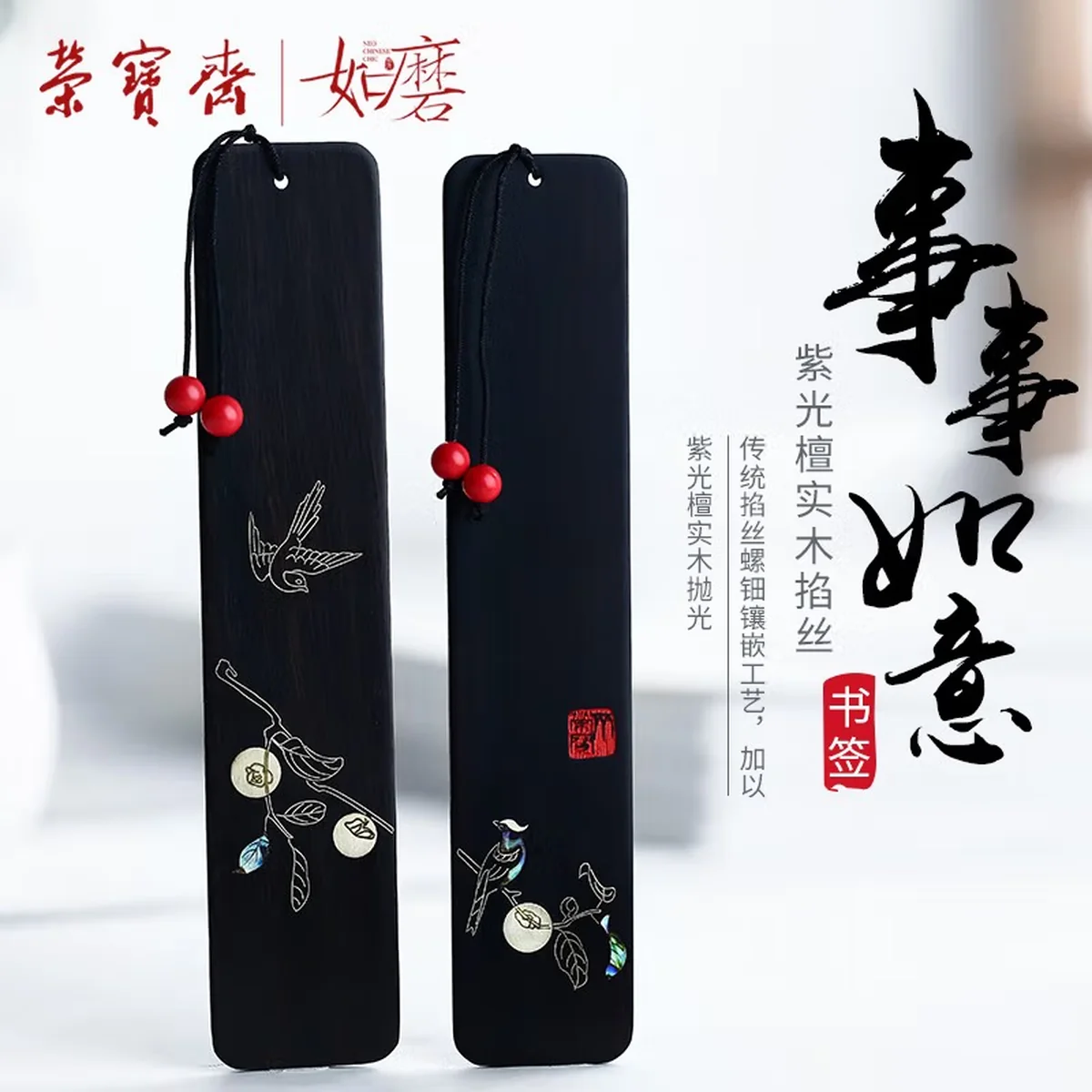 China direct shipping, time limit 10-15 days Rongbaozhai RuMo Things as they wish bookmarks literature room four treasures collection gift rosewood Chinese bookmarks gift box