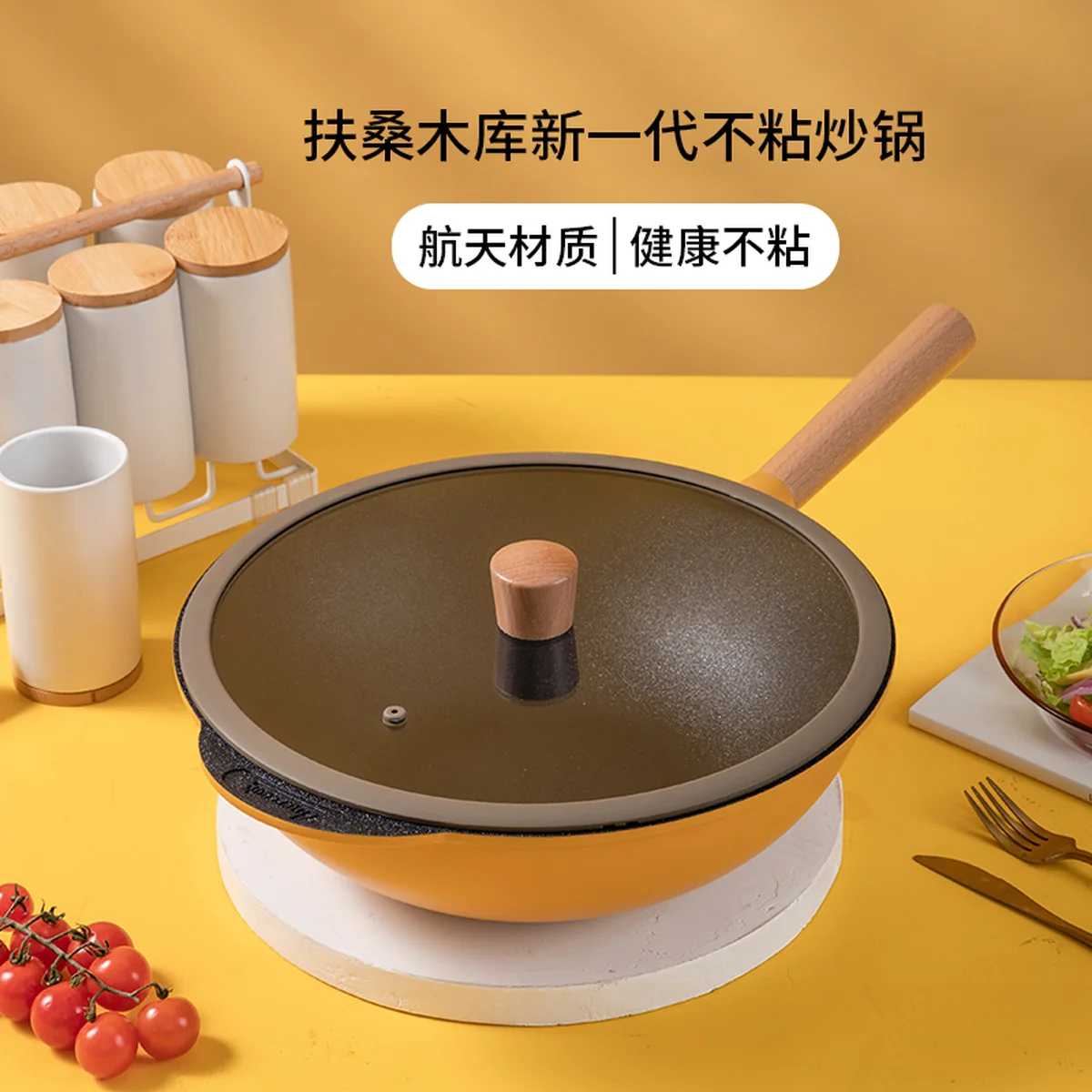 Amercook阿米尔 麦饭石不粘锅 扶桑木库家用无油烟炒锅炒菜锅 32cm 黄色