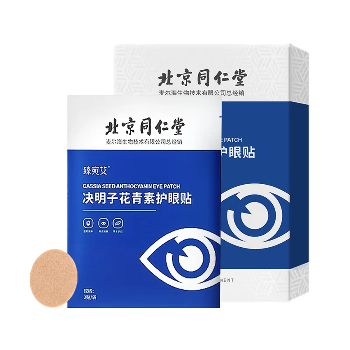 【下架】北京同仁堂决明子花青素护眼贴疲劳家用儿童舒缓冷敷眼贴10袋/盒子-三盒装