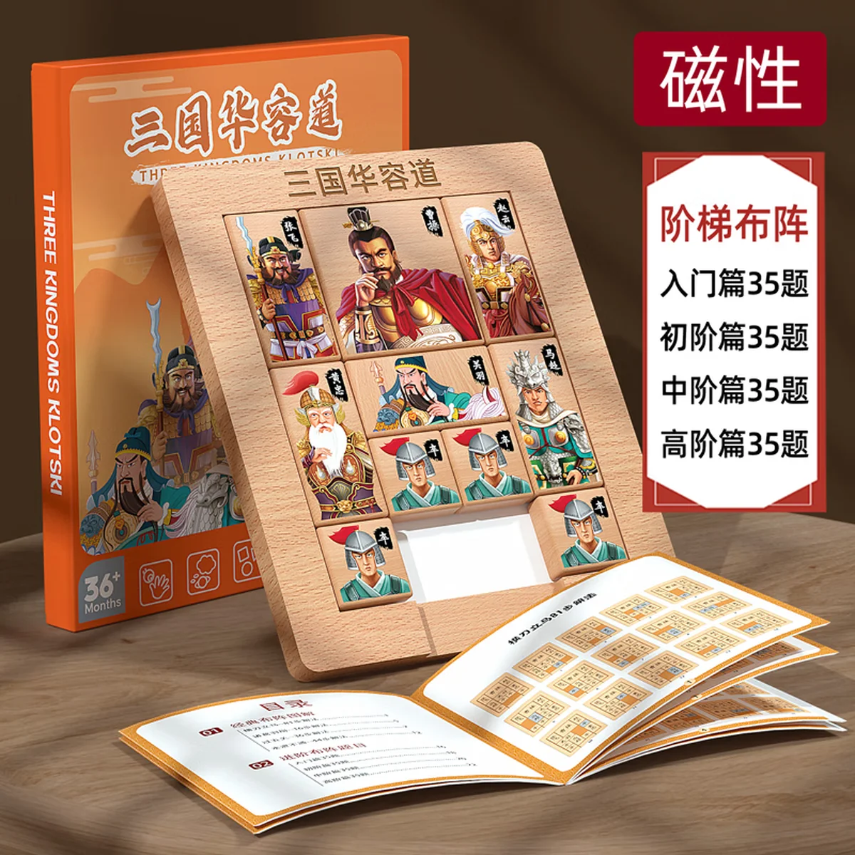 【中国直邮，时效10-15天】途象 榉木磁力三国华容道成人小孩通关解题拼图积木早教儿童玩具礼物