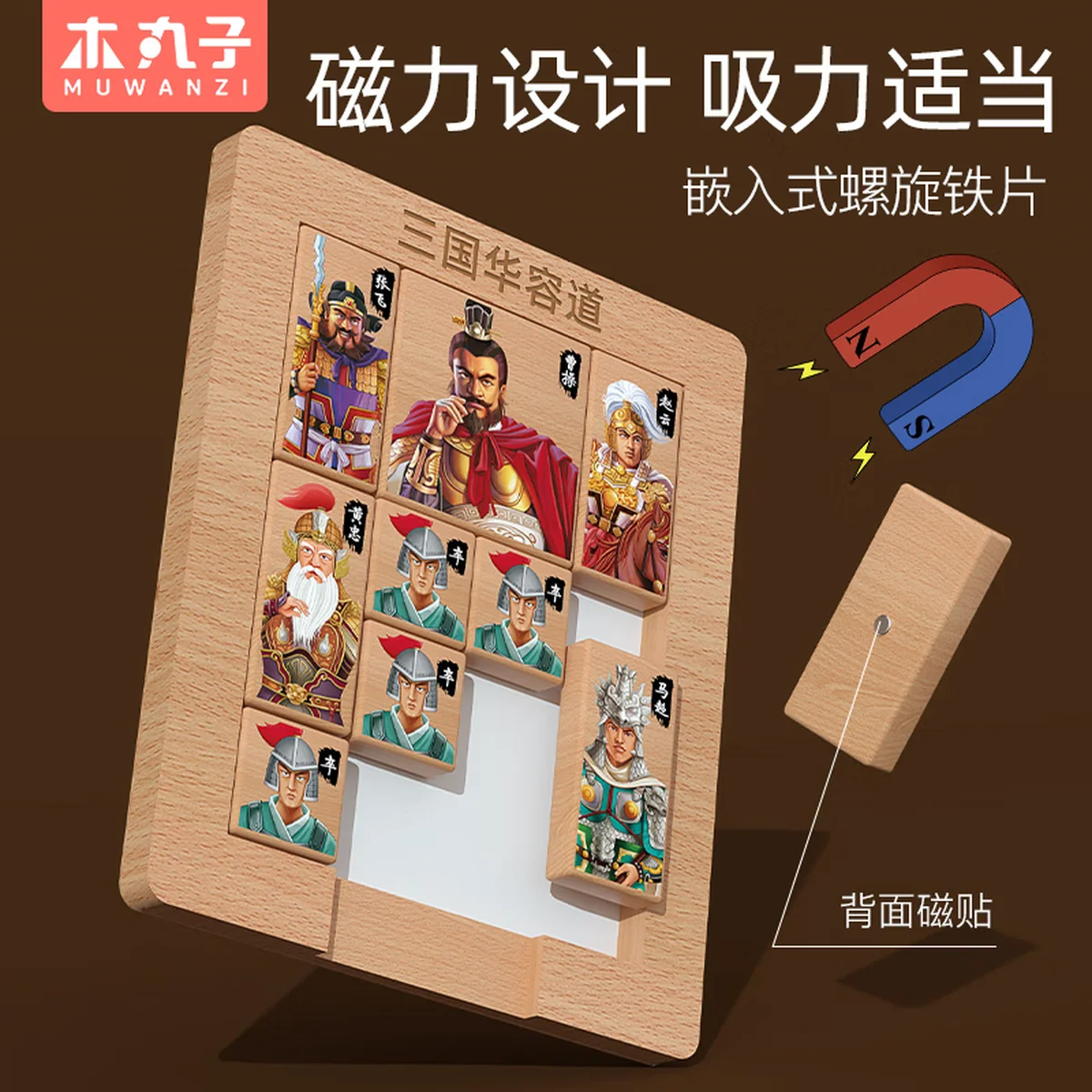 【中国直邮，时效10-15天】途象 榉木磁力三国华容道成人小孩通关解题拼图积木早教儿童玩具礼物