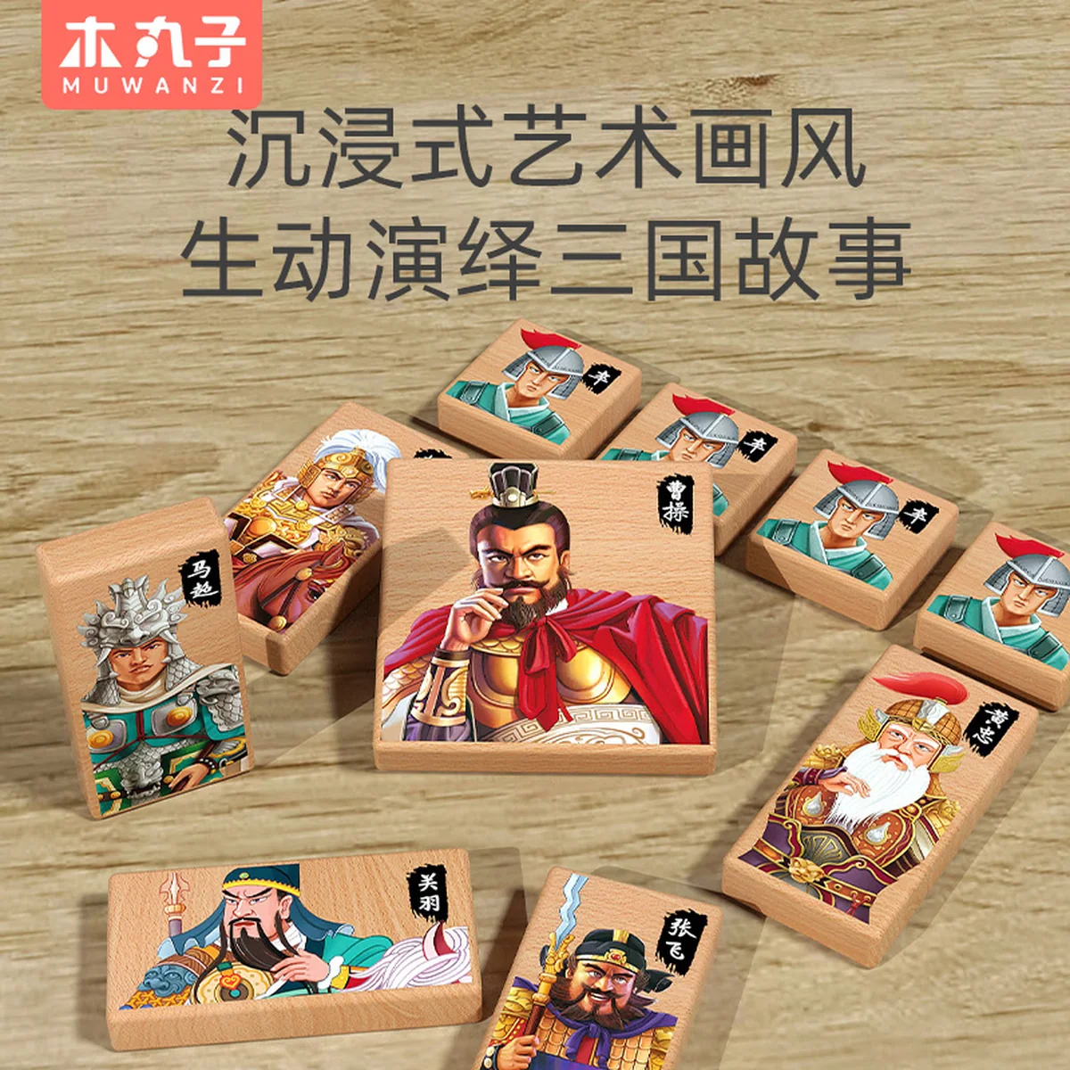 【中国直邮，时效10-15天】途象 榉木磁力三国华容道成人小孩通关解题拼图积木早教儿童玩具礼物