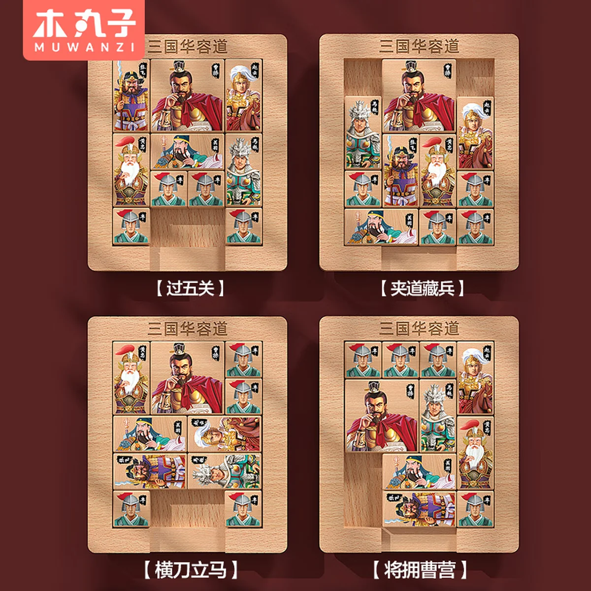 【中国直邮，时效10-15天】途象 榉木磁力三国华容道成人小孩通关解题拼图积木早教儿童玩具礼物