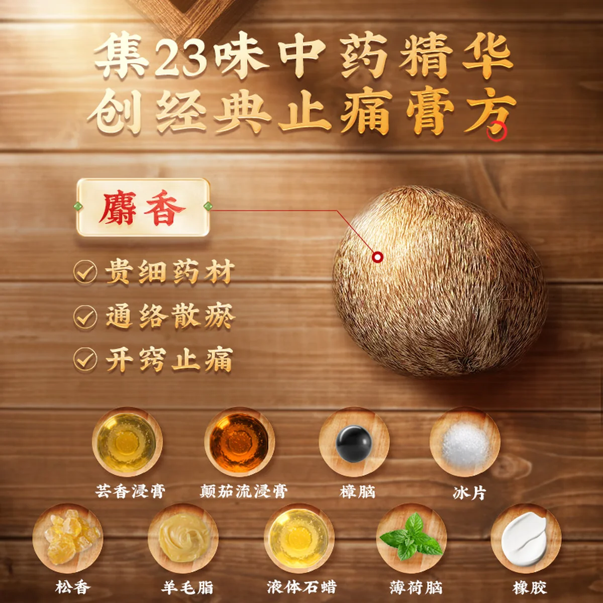 【中国直邮，时效10-15天】伍舒芳 希尔安 麝香追风止痛膏 7cm*10cm*4贴 祛风除湿 散寒止痛 关节 肌肉 扭伤疼痛 止痛膏 膏药