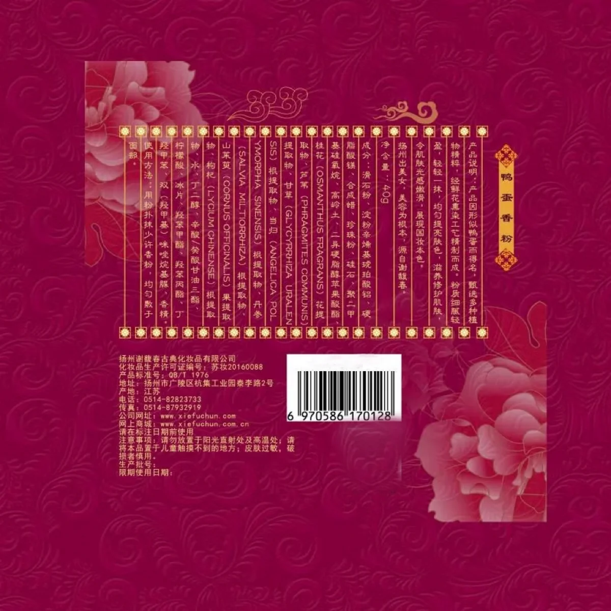 Direct shipping from China, 10-15 days] Xie Fu Chun Crafts National Makeup Duck Egg Fragrance Powder Flower Happiness and Moonlight Classical Loose Powder and Honey Powder Matte Makeup Fixing and Retouching (Fragile and does not affect the use)