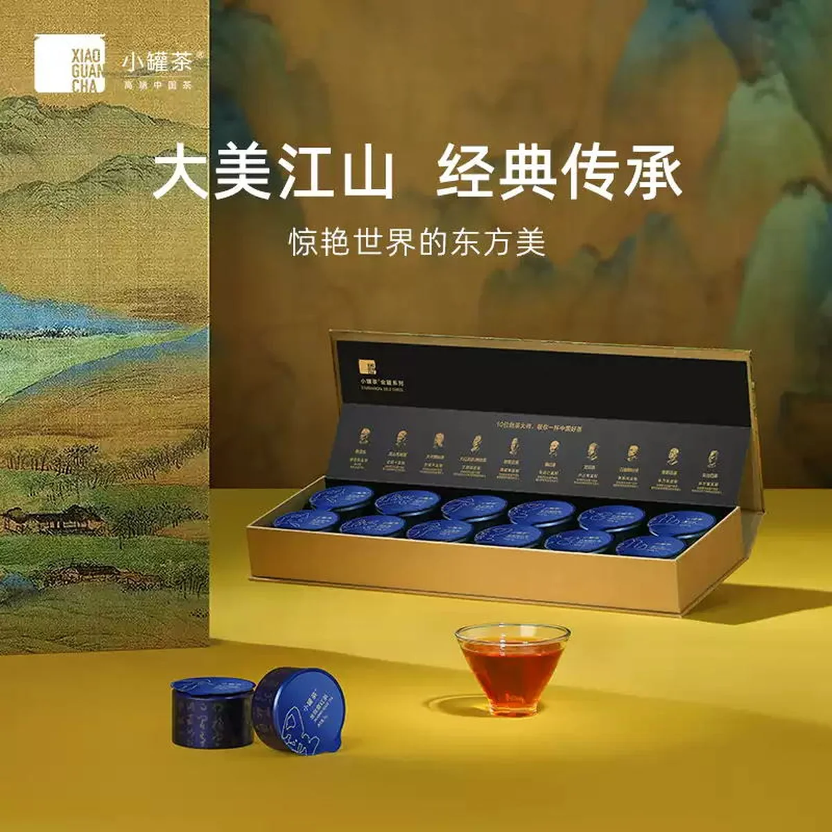 【中国直邮，时效5-12天】小罐茶千里江山特级大红袍金骏眉红茶滇红高端茶叶礼盒装送礼长辈