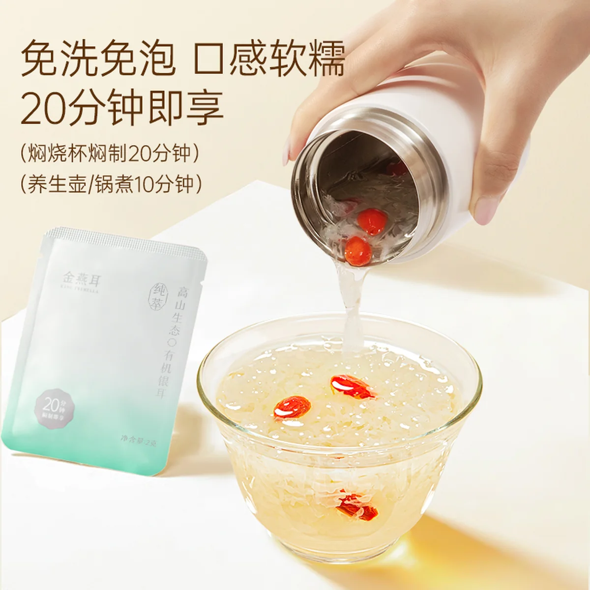 【赠品，不单独销售】金燕耳高山生态有机银耳金萃40g(20袋*2g）一盒