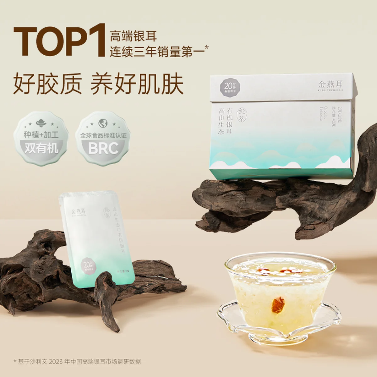 【赠品，不单独销售】金燕耳高山生态有机银耳金萃40g(20袋*2g）一盒