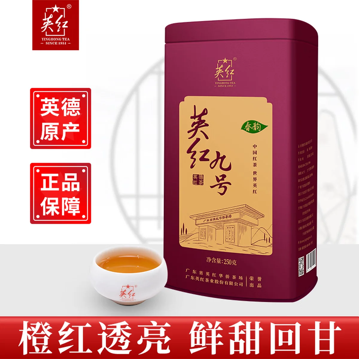 【中国直邮，时效10-15天】英红牌红茶 春茶英红九号有机红茶 大份量罐装250g 节日送礼自饮