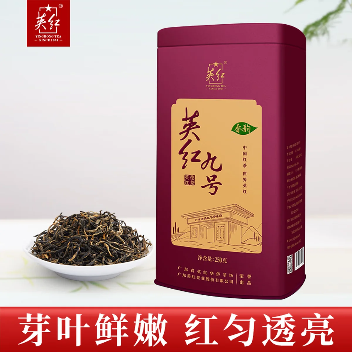 【中国直邮，时效10-15天】英红牌红茶 春茶英红九号有机红茶 大份量罐装250g 节日送礼自饮