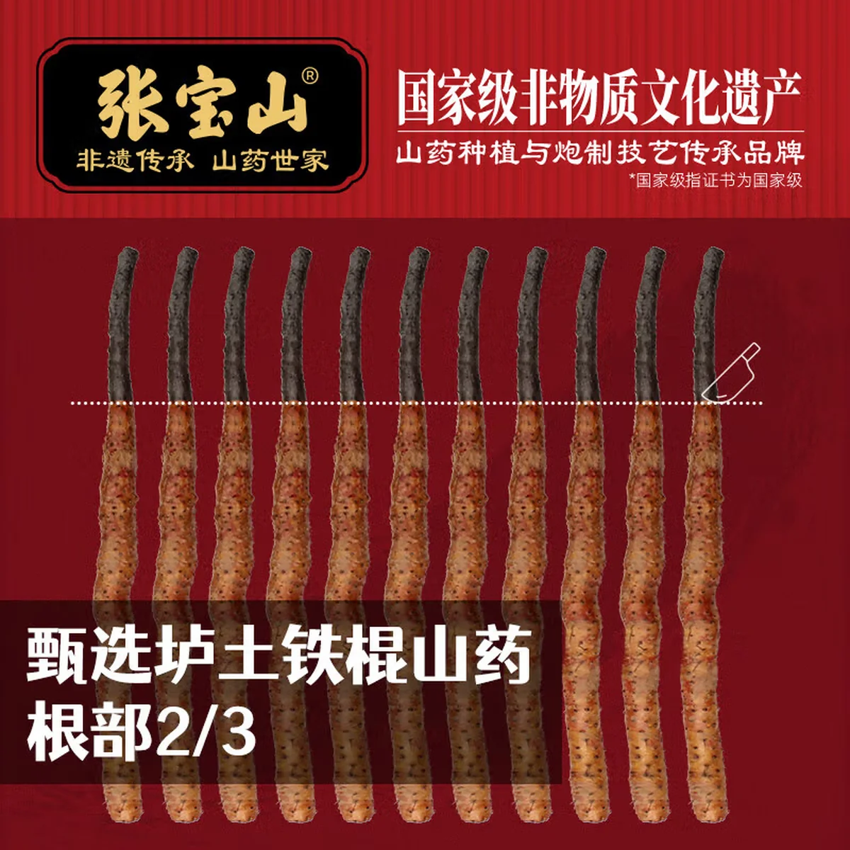 【中国直邮，时效7-15天】张宝山 铁棍山药片焦作垆土怀山药干片煮粥煲汤打粉250g*2-两罐装（500g）