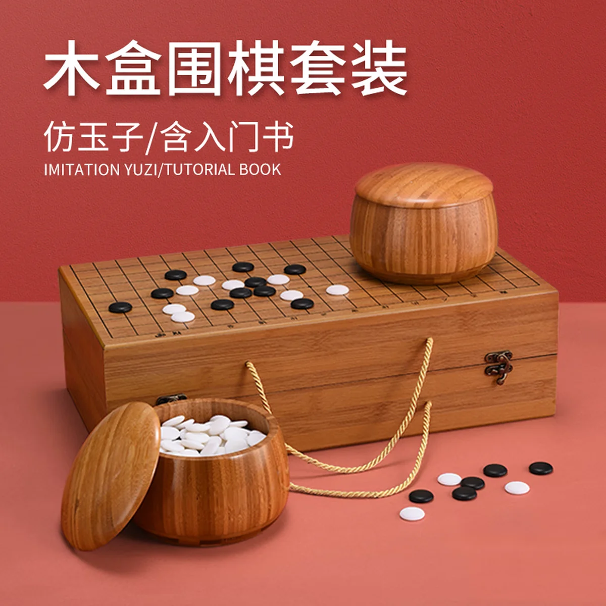 【海运直邮，时效30-45天】紫湖 围棋五子棋套装楠竹棋罐可折叠棋盘大号儿童初学者入门围棋套装361颗仿玉棋子