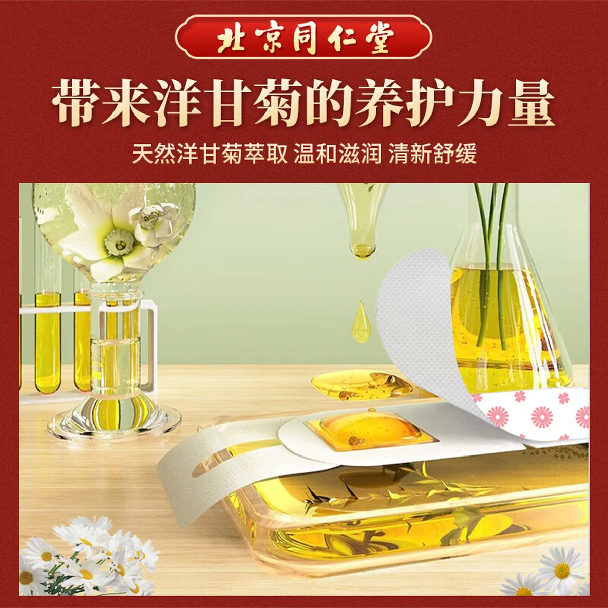 【中国直邮，时效8-20天】北京同仁堂 洋甘菊蒸汽眼罩 热敷眼部 自发热舒缓疲劳 3盒30片