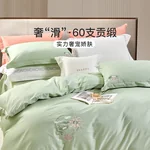 富安娜 四件套床上用品 60支长绒棉  细滑亲肤 简约大方 1.8米床（被套230*229cm）-风雅碧瑶赋