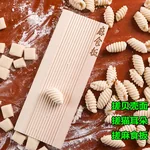 【中国直邮，时效10-15天】北格麻食板 猫耳朵面食工具 手工搓麻食板工具贝壳面模具纯实木 麻食板 大号1块+小号1块