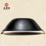 王源吉 古法铸铁苏锅 物理不粘 带杉木盖 电磁炉煤气灶通用 36cm