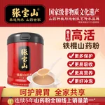 张宝山铁棍山药粉怀山药早餐脾胃养代餐粉老年人营养品600g*2罐（共1200g）