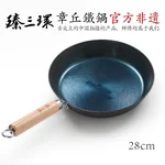 Zhensanhuan Authentic Zhangqiu Iron Pan Handmade Frying Pan Uncoated, Less Oily Smoke 28cm