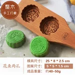 【中国直邮，时效8-20天】木忆木质中秋月饼冰皮模具 馒头南瓜饼干绿豆糕饼模 -榉木花鱼款
