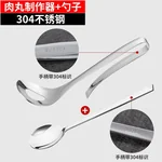HEQING stainless steel meatball mould, Meatball shrimp slipper maker, Tight and not loose ,Meatball press + spoon 2-piece