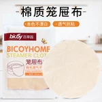 Baicaoyuan, Cotton Steamer Cloth, Household Draper Cloth, Breathable, Anti-Stick, Easy to Clean, 32cm*5 Pieces