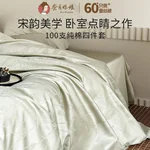 蚕花娘娘 新中式全棉贡缎床上四件套100s 春夏轻奢提花床品套件 寻梦江南 220*240cm