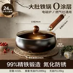 Amercook大肚铁锅家用0涂层铁锅炒锅炒菜锅精铁锅 24CM/4L
