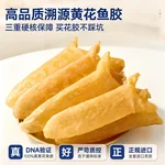 官栈干花胶鱼胶黄花筒干货营养滋补品营养品礼盒送礼黄花鱼胶-5S黄花鱼胶100g-35头