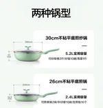 Buydeem Spring Bud Series Non-Stick Wok, Frying Pan, and Sauté Pan, suitable for induction cookers and gas stoves, Spring Bud Green, 26/30CM