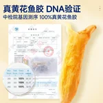 官栈干花胶鱼胶黄花筒干货营养滋补品营养品礼盒送礼黄花鱼胶-5S黄花鱼胶100g-35头