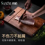 南美花梨木切菜板