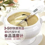 MITIR, Probe food thermometer, Oil thermometer, TP677, High accuracy, Quick temperature measurement
