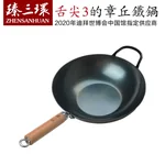 臻三环 正宗章丘铁锅 纯手工铁锅炒锅 无涂层 健康少油烟 32CM