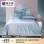 [Direct mail from China, delivery time is 10-15 days] Fuanna four-piece bedding set FUANNA001, smooth and skin-friendly, simple and elegant