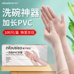 [Direct mail from China, delivery time is 10-15 days] Never put it down Dishwashing Gloves Extra Long Disposable Gloves A7118 (100 pieces)
