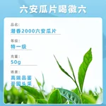 【中国直邮，时效7-15天】徽六 2026年新茶 绿茶 潜香2000六安瓜片茶叶花香特一级50g 雨前