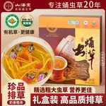 【中国直邮，时效7-15天】山海堂 有机蛹虫草金虫草花 干货菌菇煲汤【特级奶香】金装粗排草250g