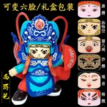 【China Direct Shipping, Time Limit 10-15 Days】Gift Assignment Sichuan Opera Face-Changing Doll Doll CJBLWJ001 Brilliant Colour Meticulous Workmanship Journey to the West (Manually Changing 6 Faces)
