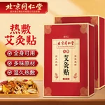 【Direct shipping from China, 10-15 days】Tong Ren Tang Moxibustion Patch TRT-T001 100 Years of Quality Carefully Proportioned (8 Patches)