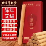 【中国直邮，时效5-12天】北京同仁堂 艾条艾灸三年陈艾柱艾叶艾草艾绒家用室内熏艾热敷熏香条艾灸条10支/盒-2盒（适用艾灸盒随身灸）