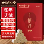 【下架】同仁堂 艾柱54粒 艾灸柱三年陈艾加长家商两用艾叶艾草艾绒棒无烟艾灸条纯艾艾条（适用艾灸盒随身灸）1.8cmX2.7cm/柱*54柱/盒-2盒