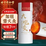 【中国直邮，时效5-12天】同仁堂 北京同仁堂艾条大炮灸艾条柱加粗雷火灸家用全身用陈年艾条艾柱艾绒条热敷调理养生手推式纯艾草条7cm-2条装