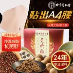 【下架】【中国直邮，时效5-12天】北京同仁堂艾草肚脐贴艾灸去湿气寒湿调理脾胃体内祛湿排毒艾脐大肚子懒人贴30贴/盒-三盒（90贴）