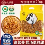 【中国直邮，时效7-15天】山海堂 有机蛹虫草金虫草花 干货菌菇?【家用】圆美 煲汤鲜甜250g