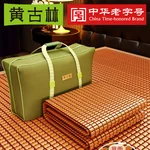 黄古林 凉席竹席夏季可折叠碳化麻将凉席 老式竹凉席子 无枕套 经典透气 1.8米床 200cm*180cm